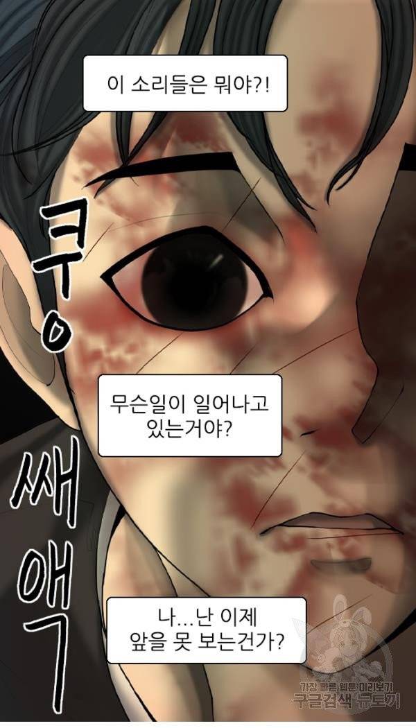 묵시의 인플루언서 12화 5