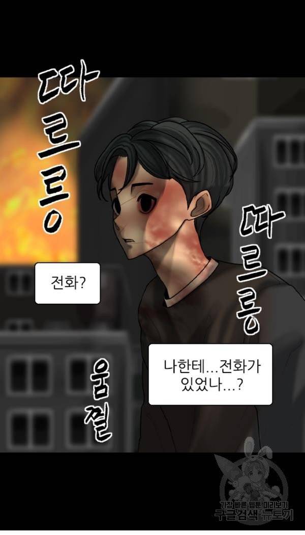 묵시의 인플루언서 12화 6