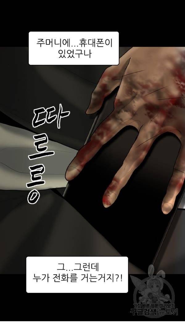 묵시의 인플루언서 12화 7