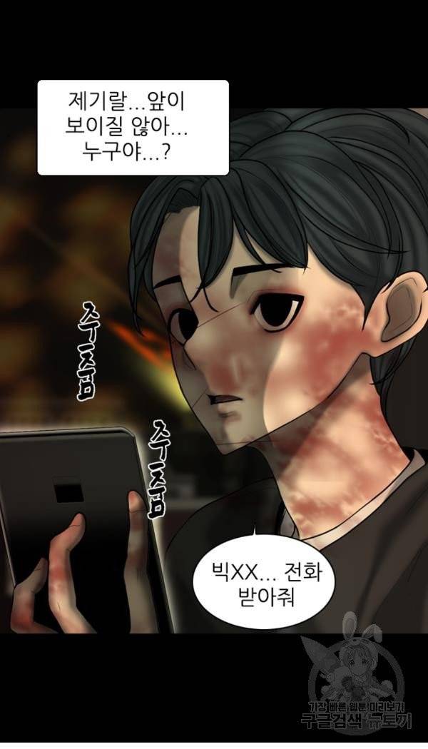 묵시의 인플루언서 12화 8