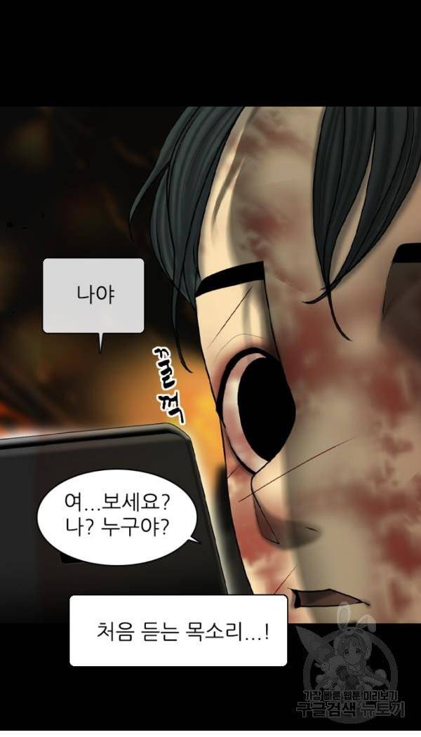 묵시의 인플루언서 12화 9
