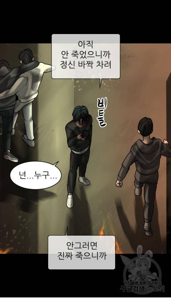 묵시의 인플루언서 12화 10