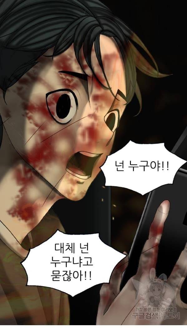 묵시의 인플루언서 12화 11