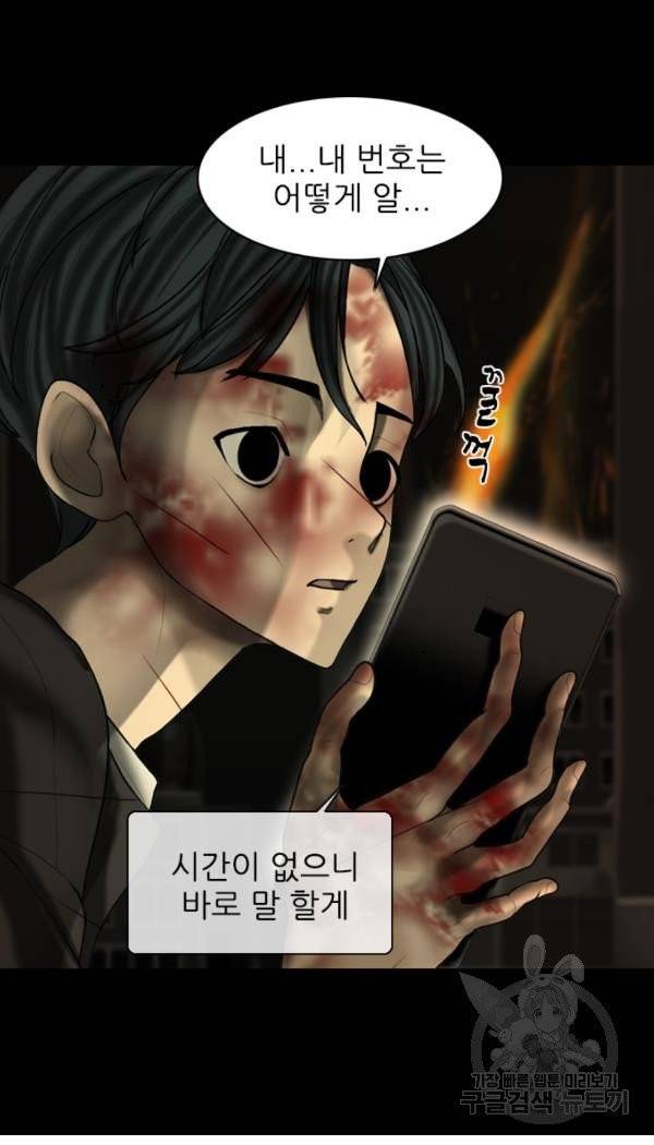 묵시의 인플루언서 12화 13