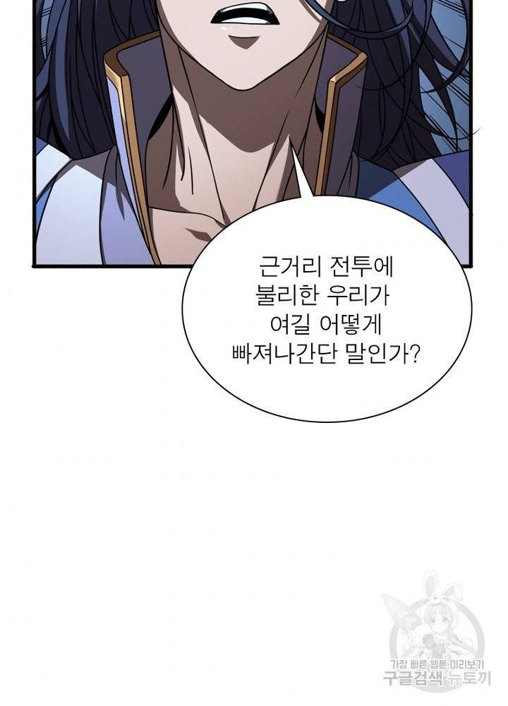 게임이라는 이 세계에 구원을 16화 4