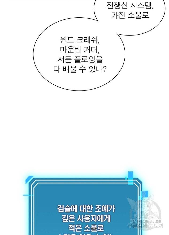 게임이라는 이 세계에 구원을 16화 8