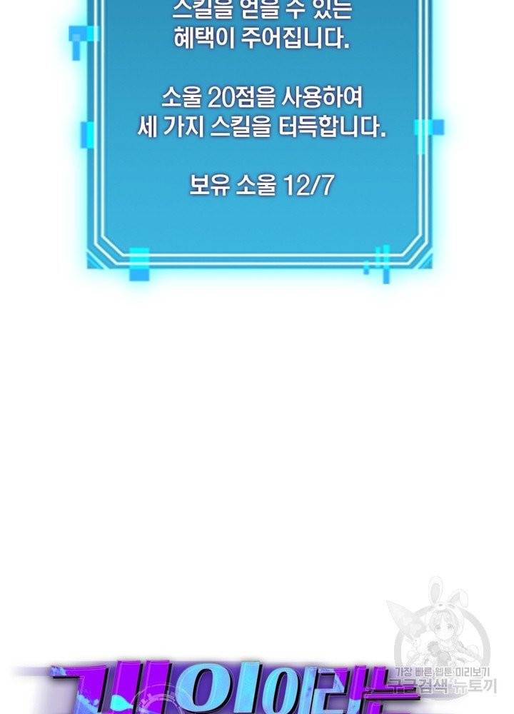 게임이라는 이 세계에 구원을 16화 9