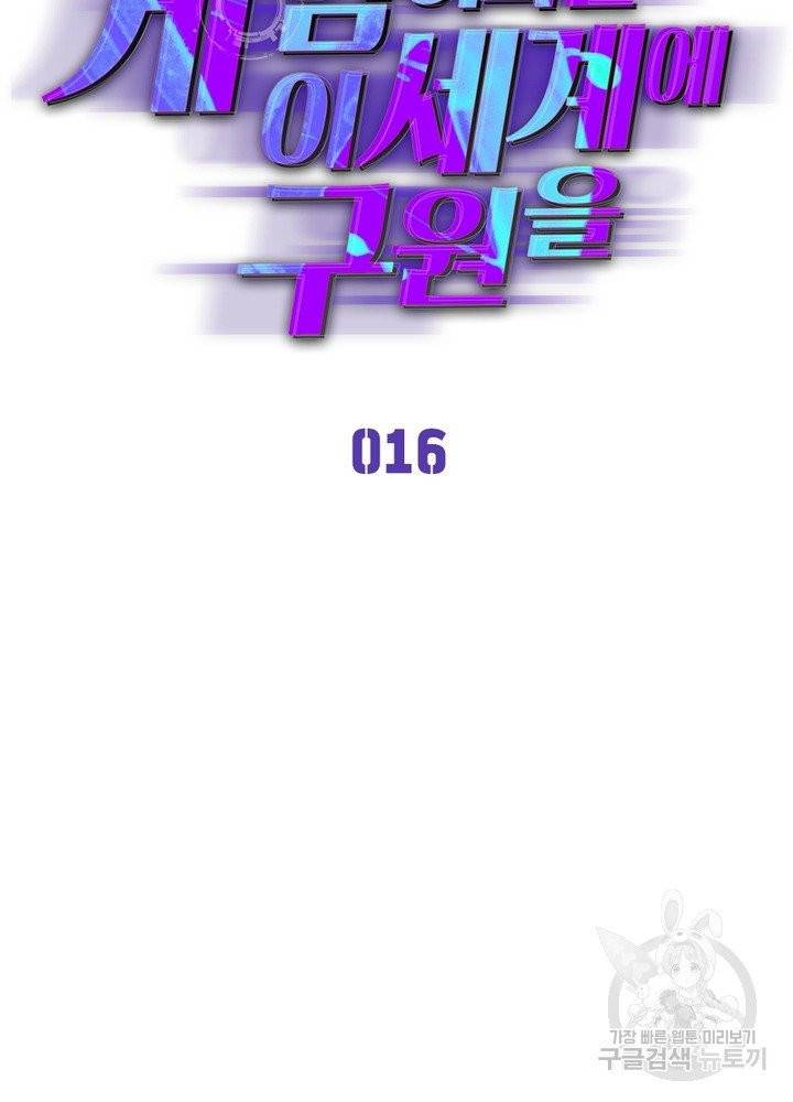 게임이라는 이 세계에 구원을 16화 10