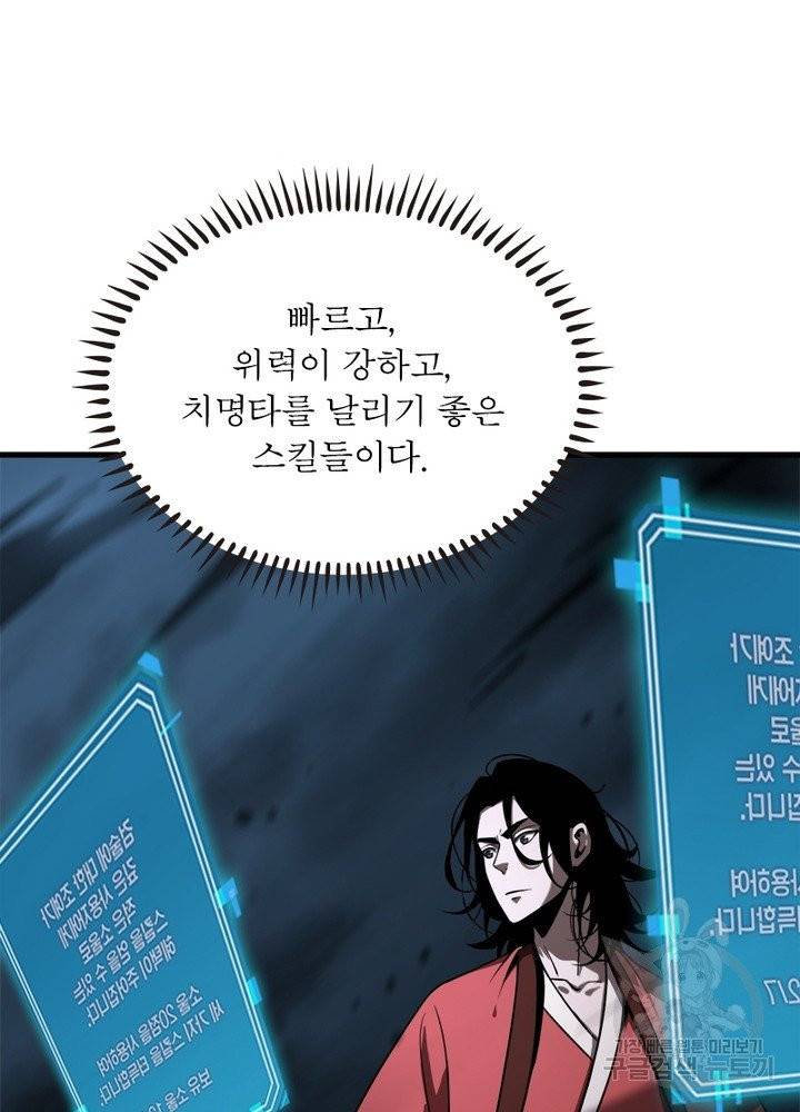 게임이라는 이 세계에 구원을 16화 11