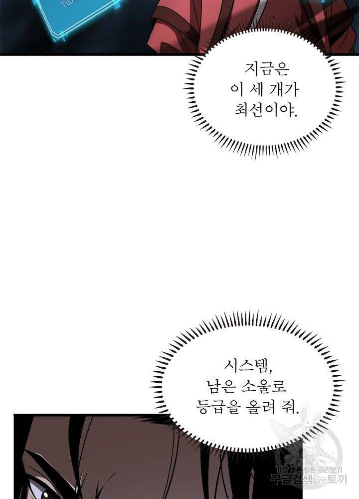 게임이라는 이 세계에 구원을 16화 12