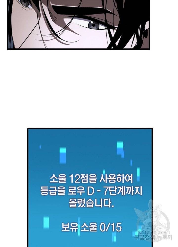 게임이라는 이 세계에 구원을 16화 13
