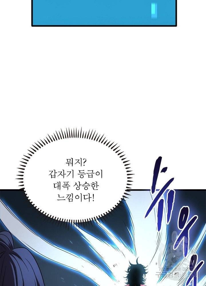 게임이라는 이 세계에 구원을 16화 14
