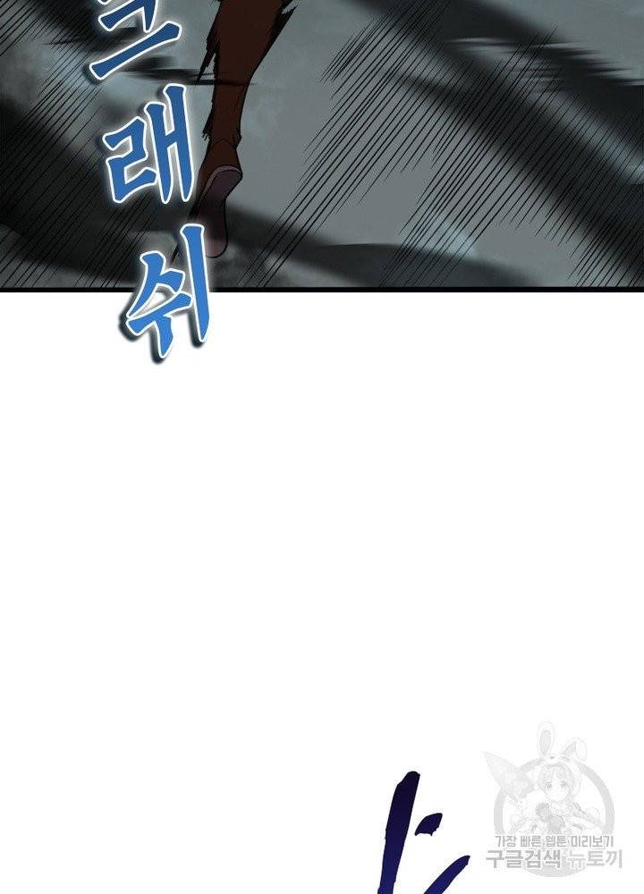 게임이라는 이 세계에 구원을 16화 21