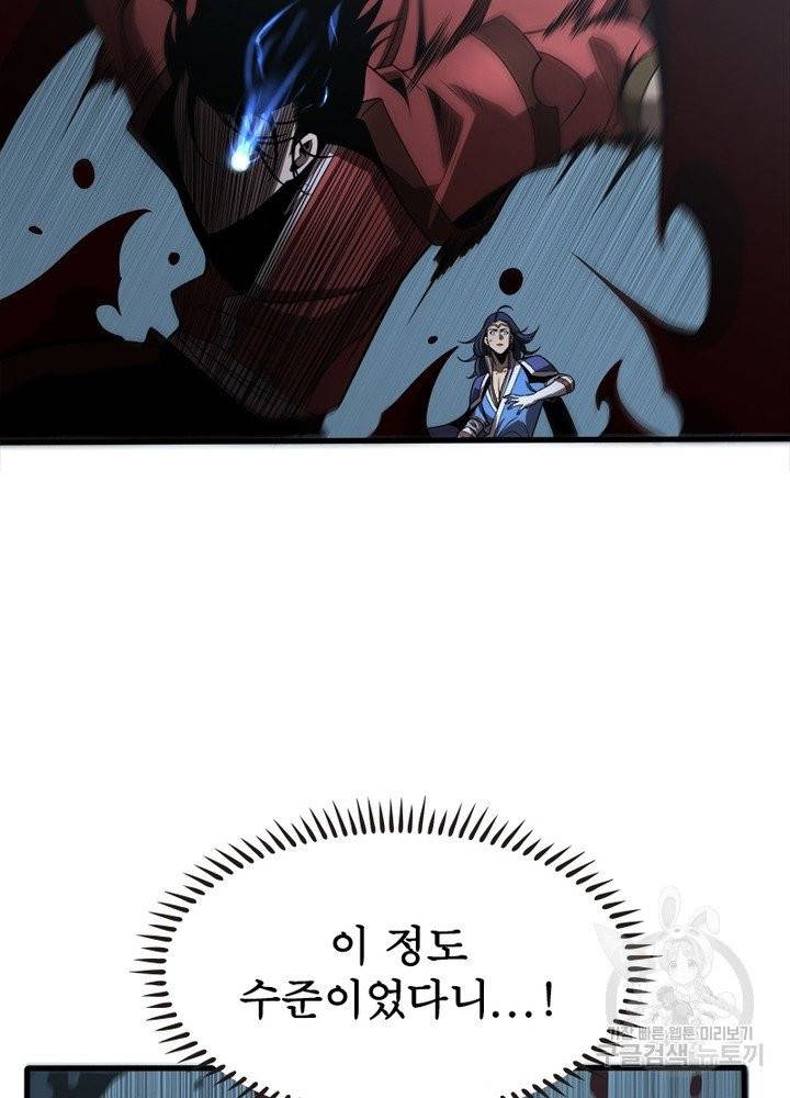 게임이라는 이 세계에 구원을 16화 26