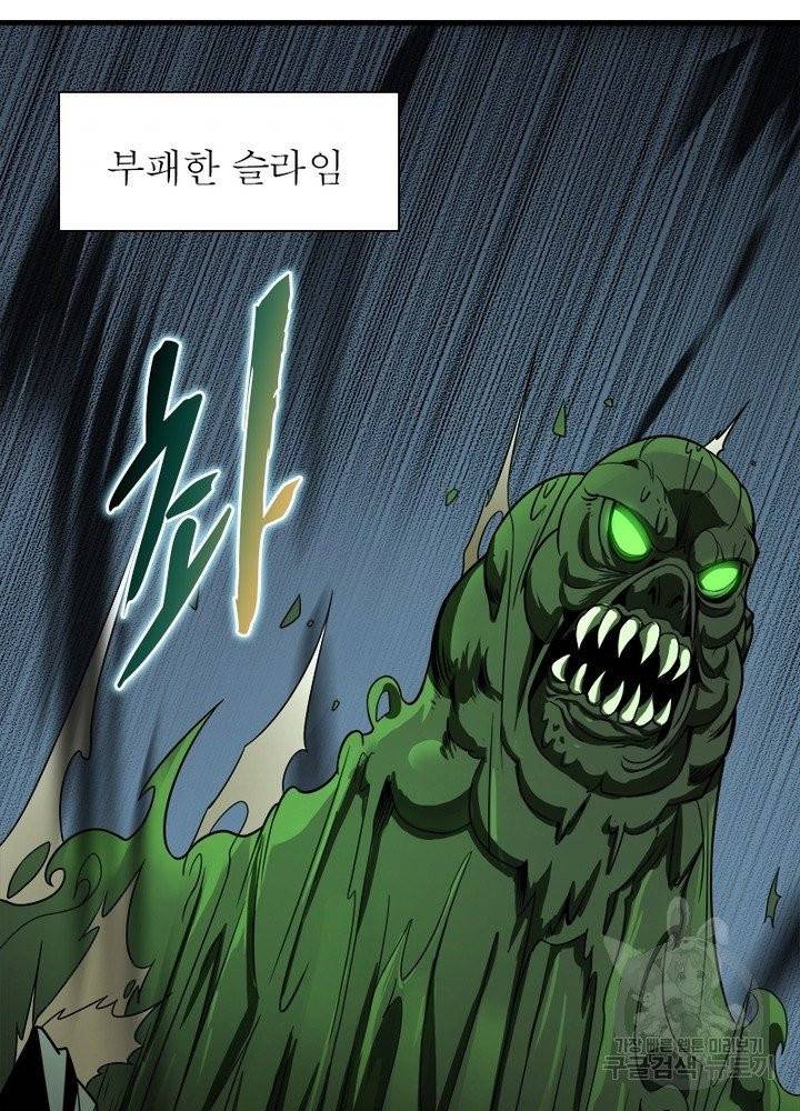 게임이라는 이 세계에 구원을 16화 34