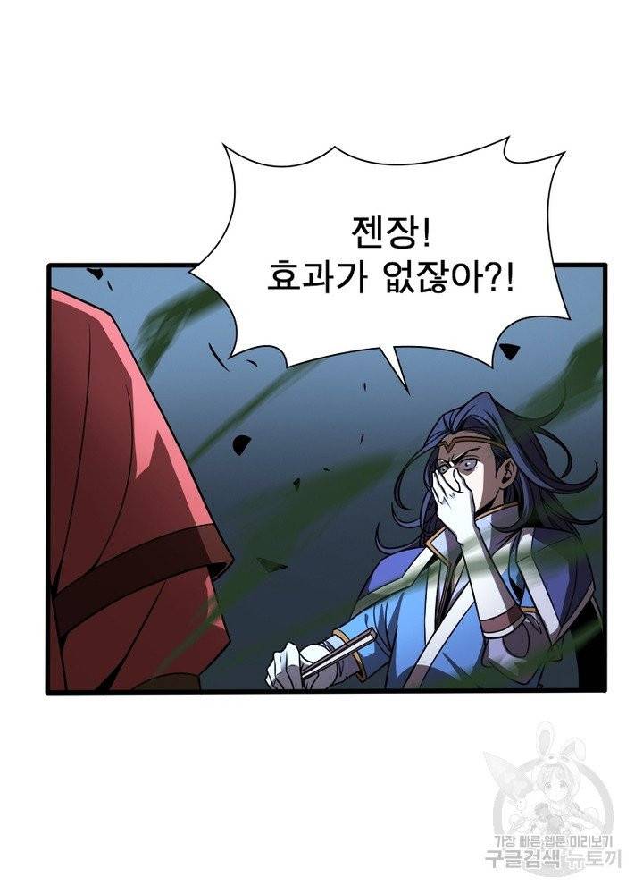 게임이라는 이 세계에 구원을 16화 42
