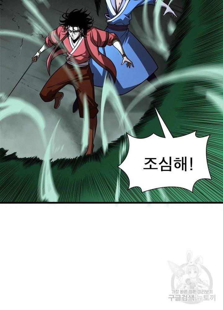 게임이라는 이 세계에 구원을 16화 45