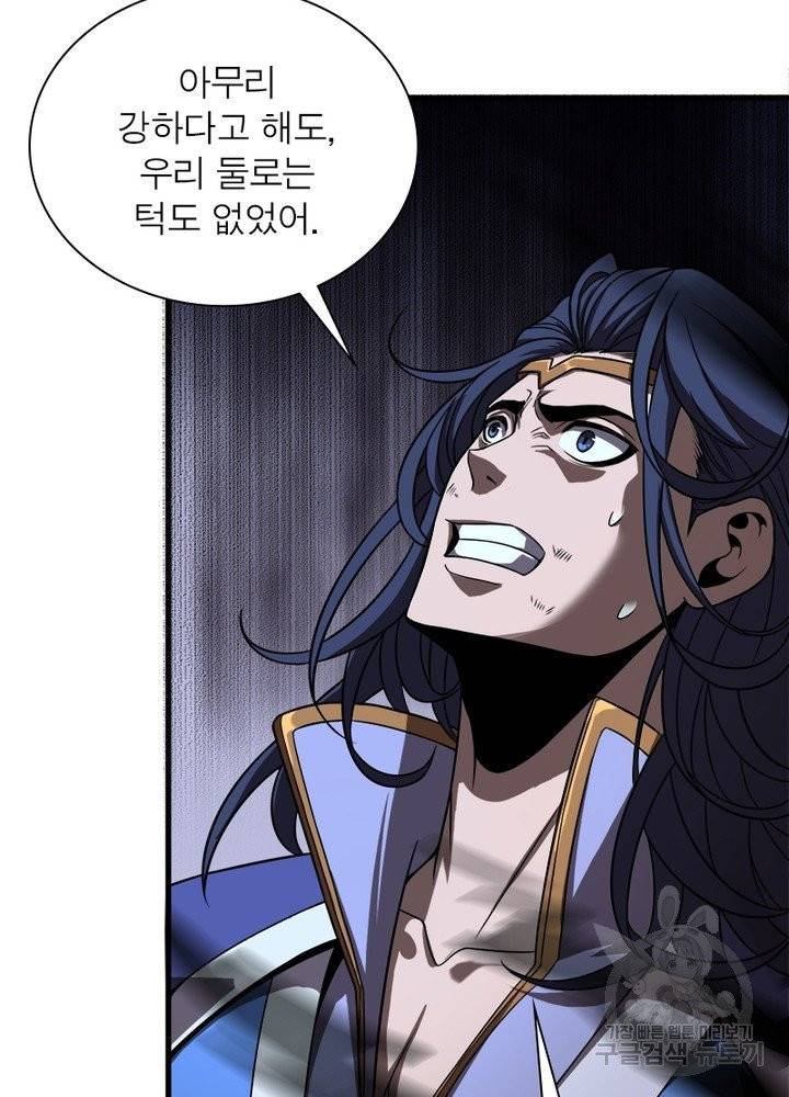 게임이라는 이 세계에 구원을 16화 52