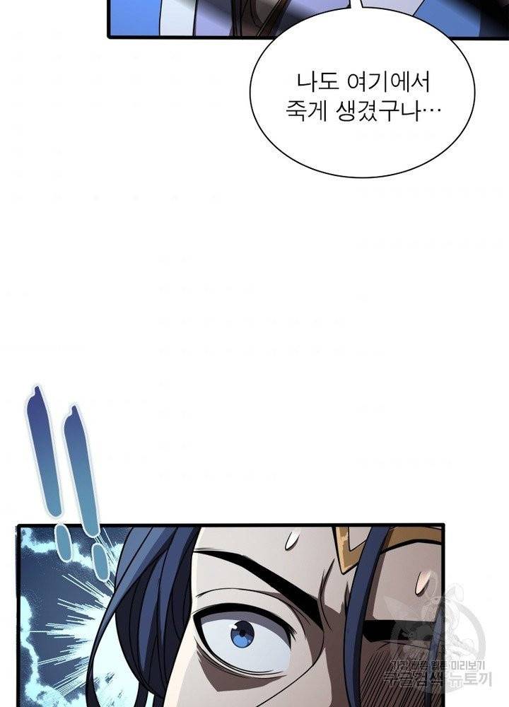 게임이라는 이 세계에 구원을 16화 53
