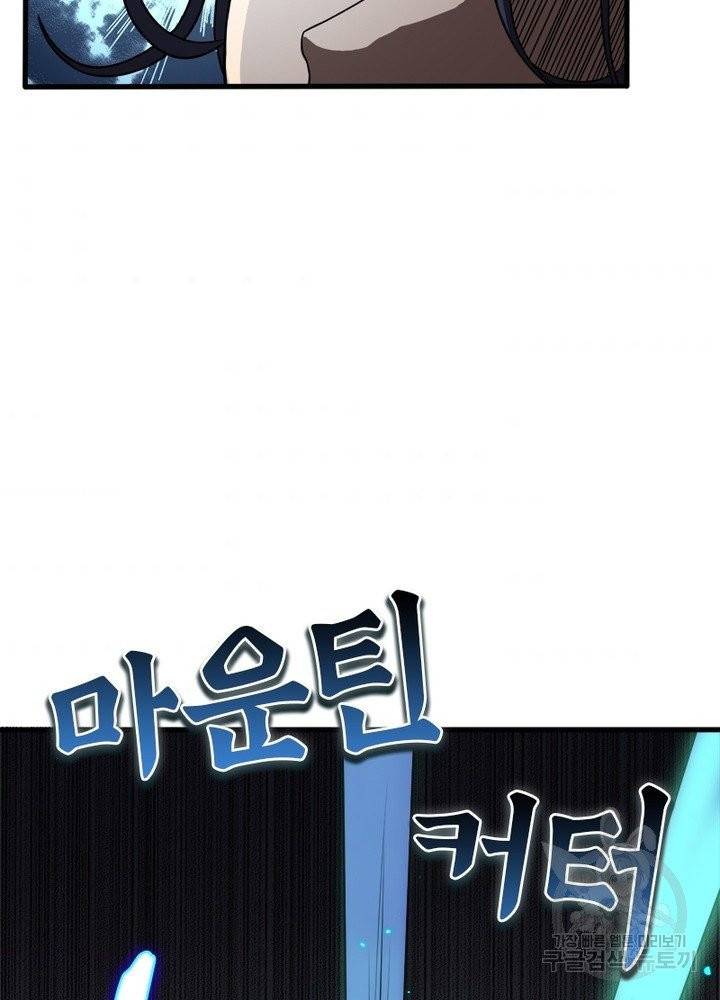 게임이라는 이 세계에 구원을 16화 54