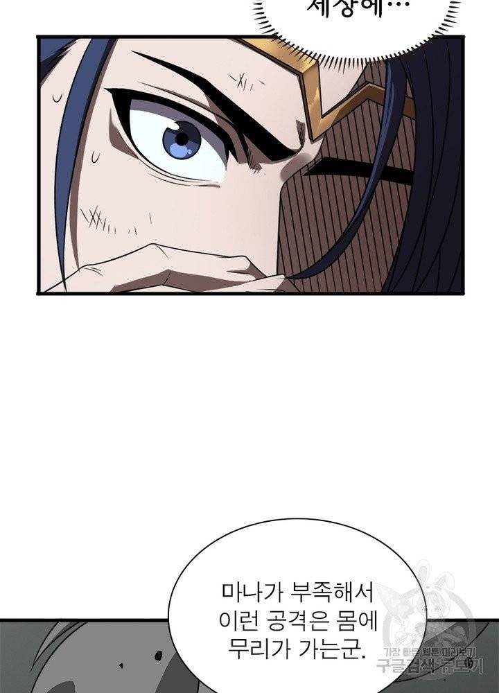 게임이라는 이 세계에 구원을 16화 60