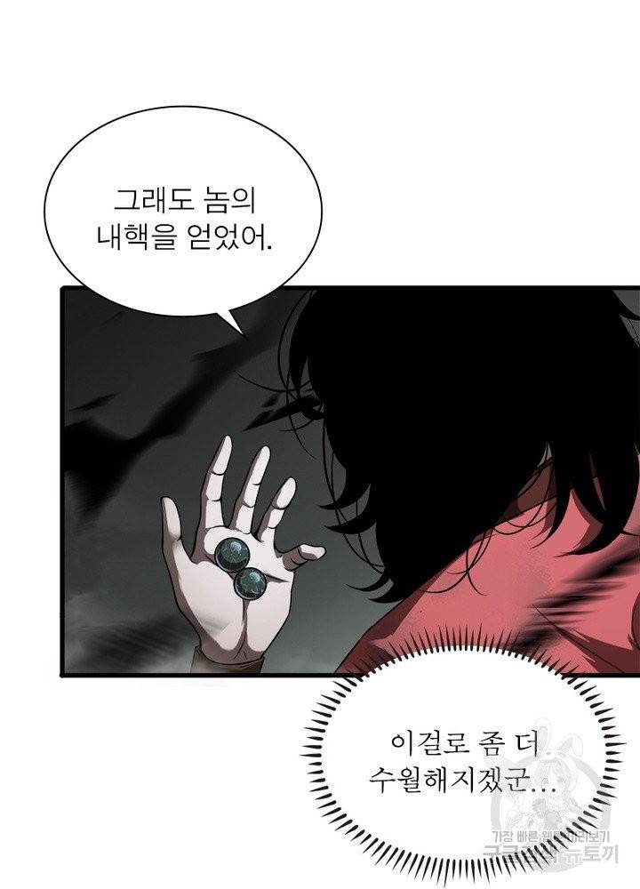 게임이라는 이 세계에 구원을 16화 62