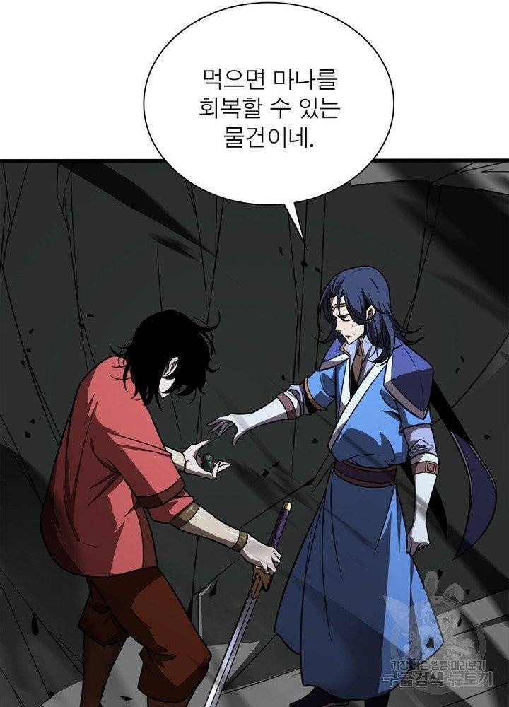 게임이라는 이 세계에 구원을 16화 65