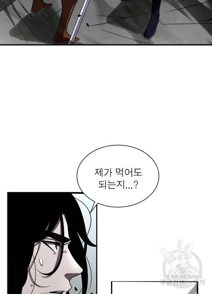게임이라는 이 세계에 구원을 16화 66