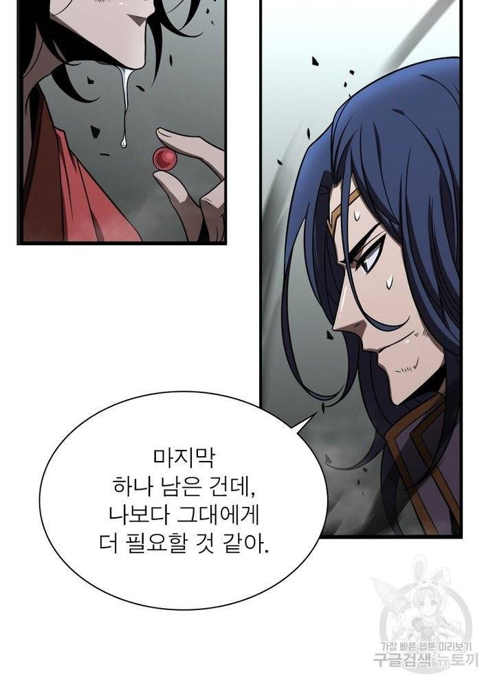게임이라는 이 세계에 구원을 16화 67