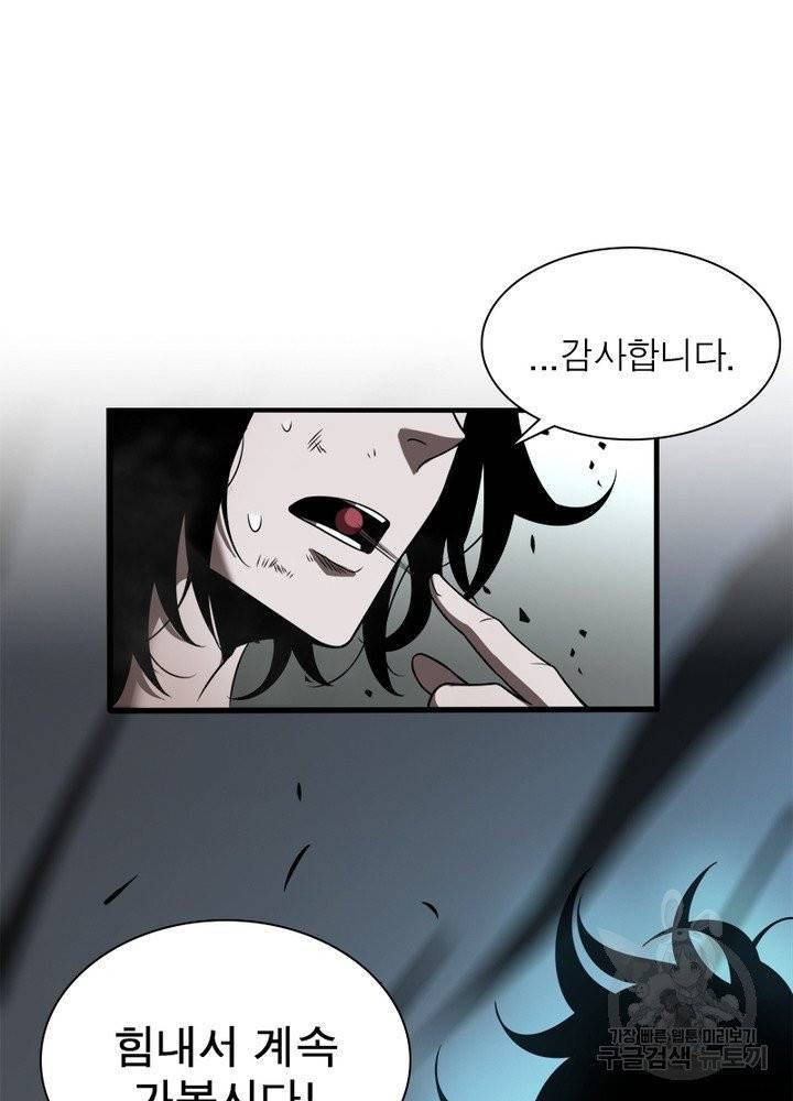 게임이라는 이 세계에 구원을 16화 68