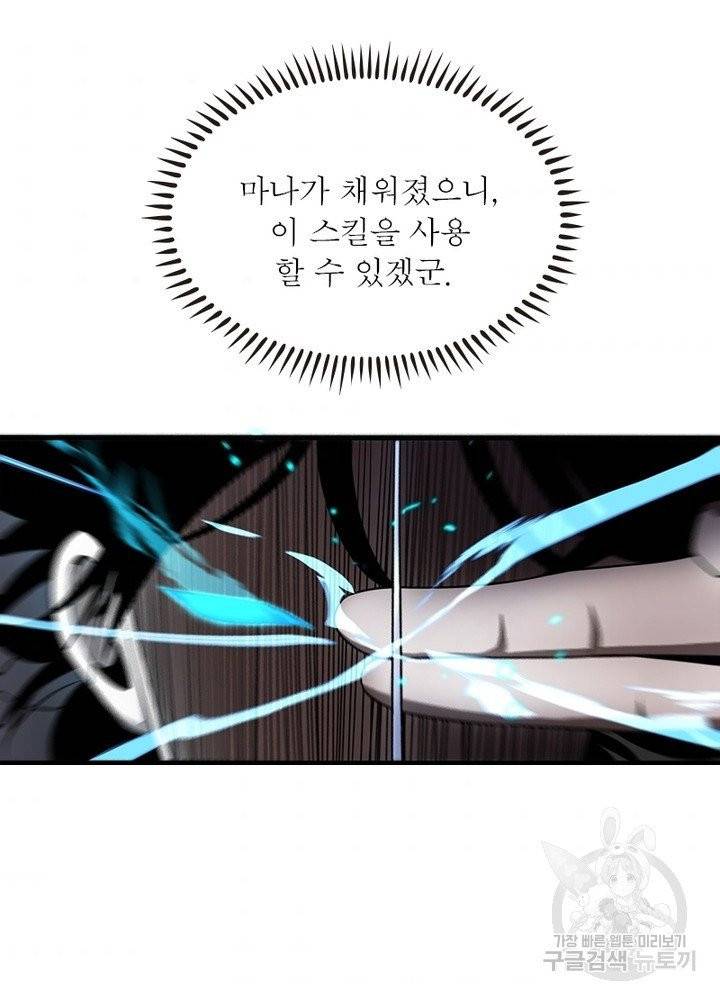 게임이라는 이 세계에 구원을 16화 73