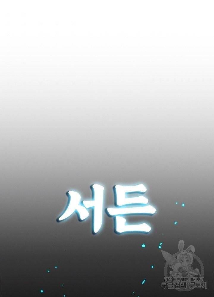 게임이라는 이 세계에 구원을 16화 74