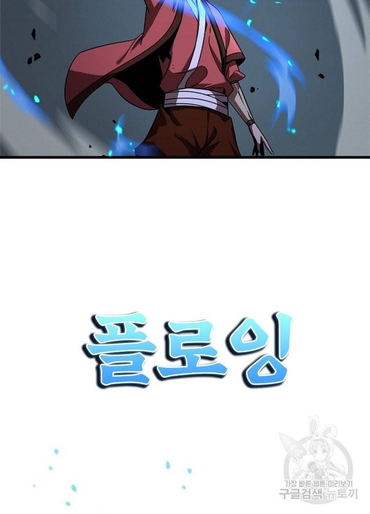 게임이라는 이 세계에 구원을 16화 77