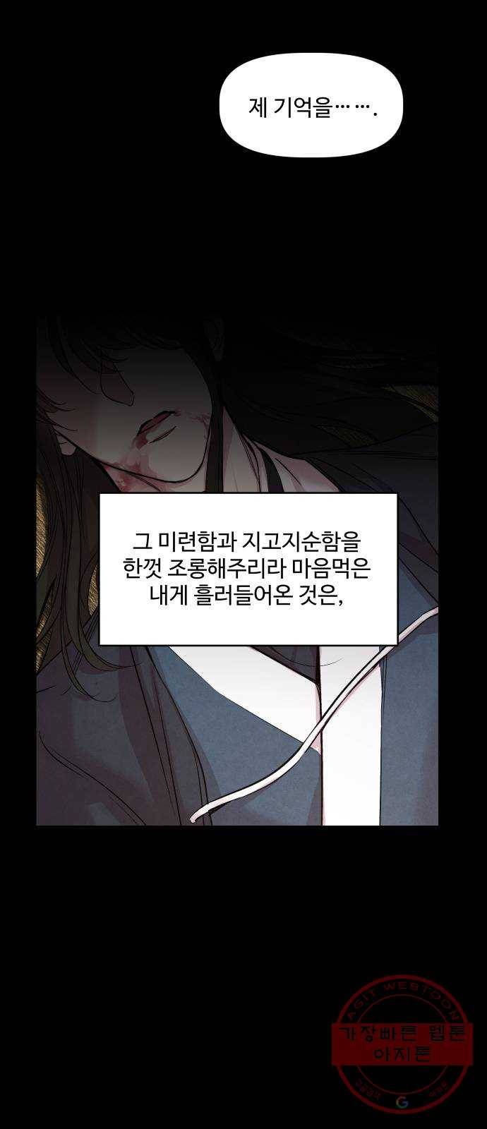 밤하늘에 구름운 94화 11