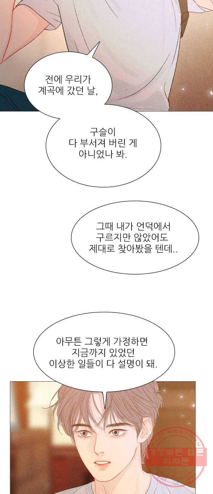 신비 70화 3
