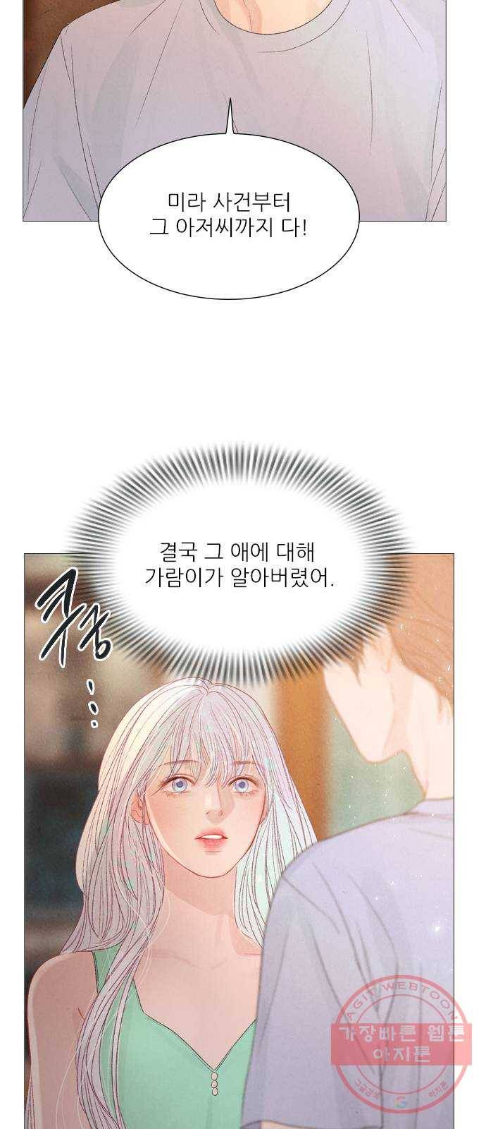 신비 70화 4