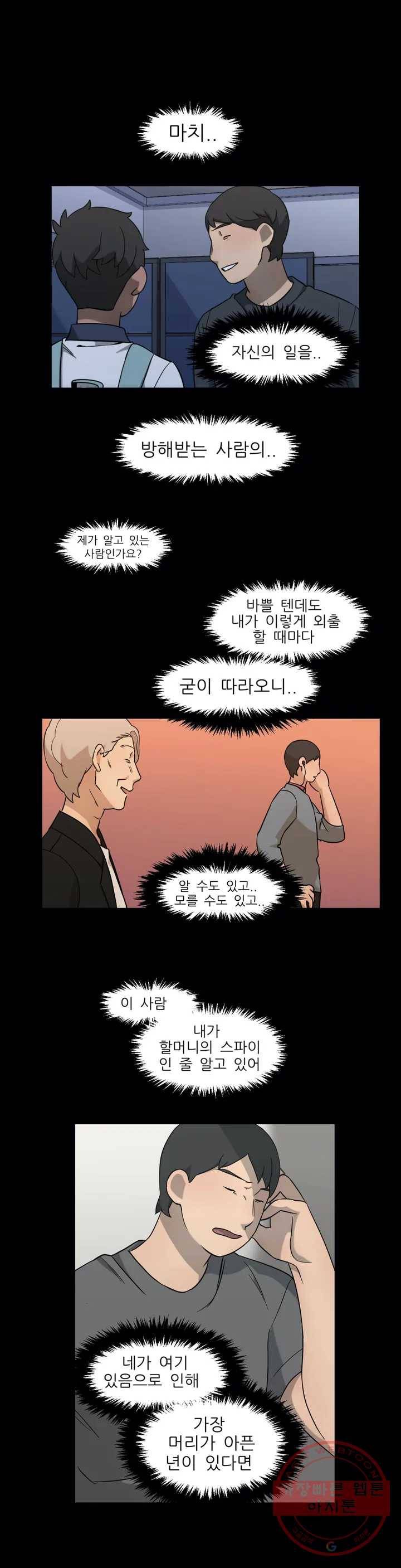 방과후에 3 38화 1