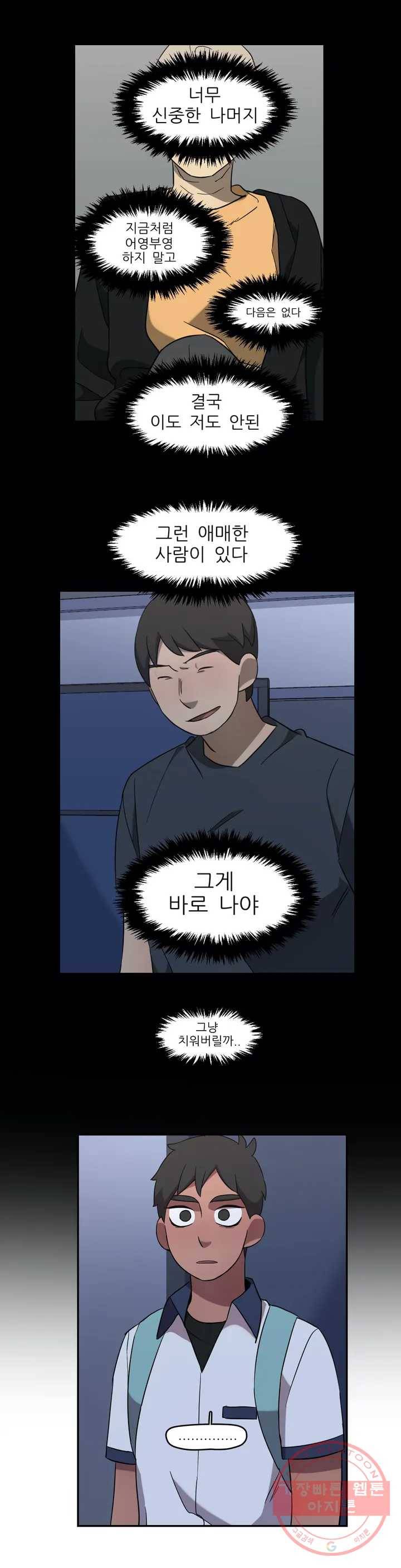 방과후에 3 38화 2