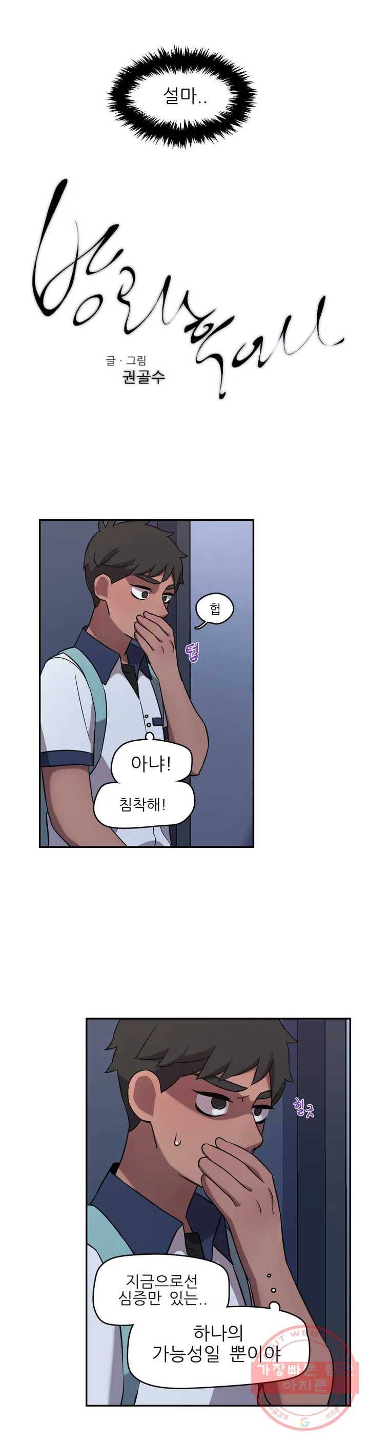 방과후에 3 38화 3