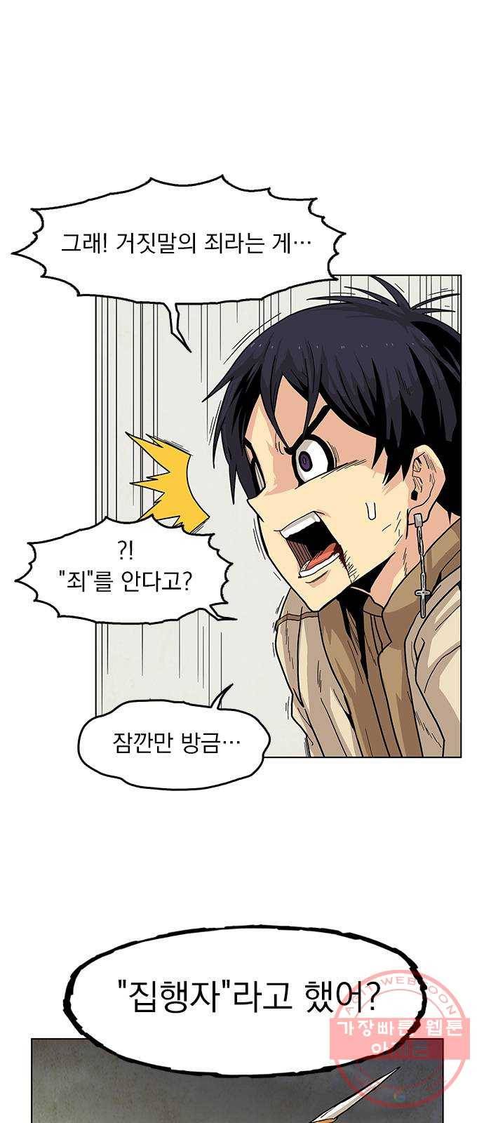길티액스 3화: 경고 5