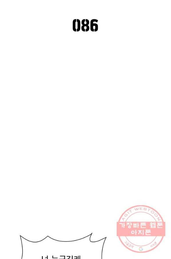 이세계에서 만렙 찍기 86화 2