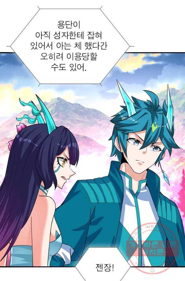 이세계에서 만렙 찍기 86화 7