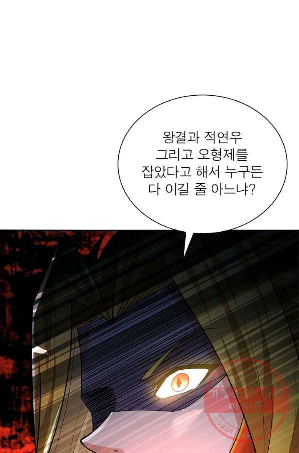 이세계에서 만렙 찍기 86화 9