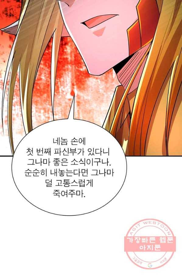 이세계에서 만렙 찍기 86화 10