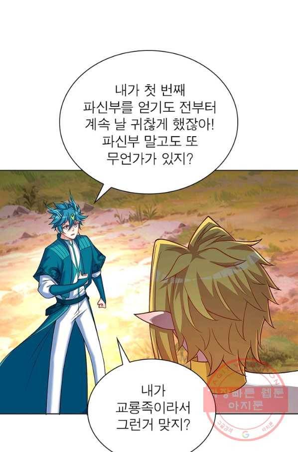 이세계에서 만렙 찍기 86화 11