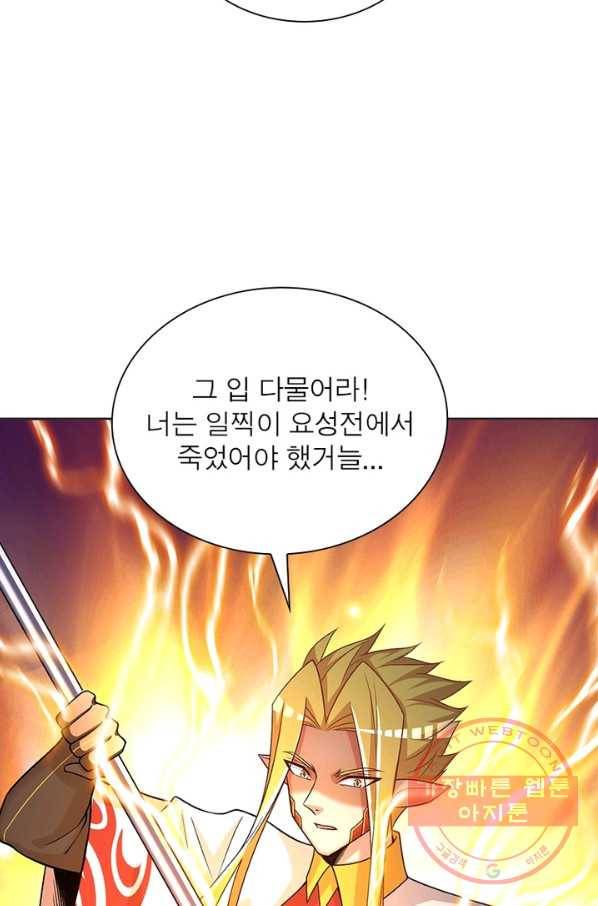 이세계에서 만렙 찍기 86화 12