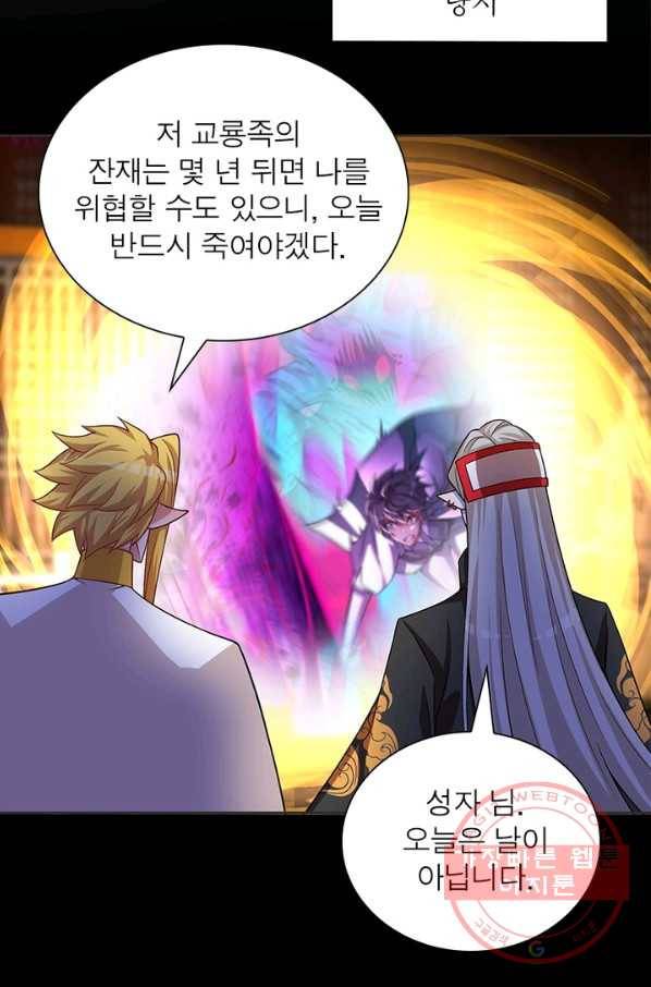 이세계에서 만렙 찍기 86화 14