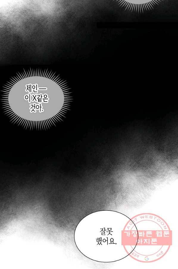 원 스텝 프롬 헬 11화 4