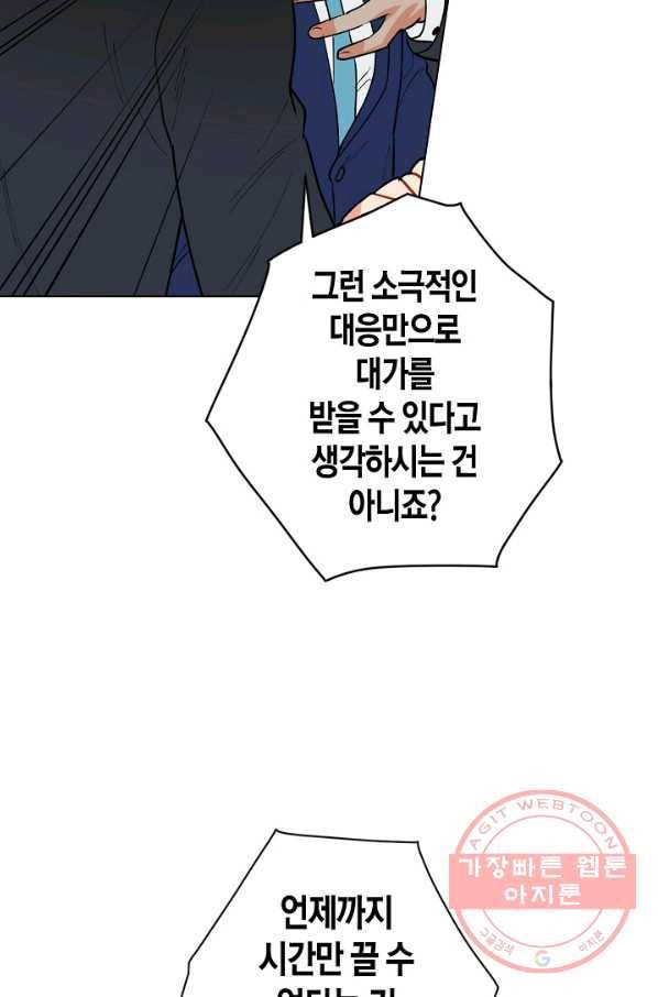 원 스텝 프롬 헬 11화 11