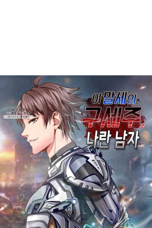 이 말세의 구세주 나란 남자 207화 1